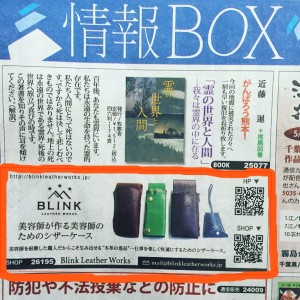 スポニチ情報BOXに掲載された紙面画像