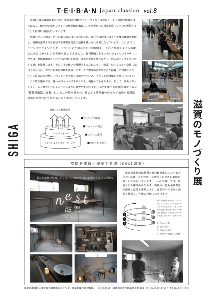 TEIBAN展しがの展示風景2