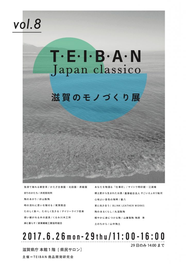 TEIBAN展しがの展示風景1