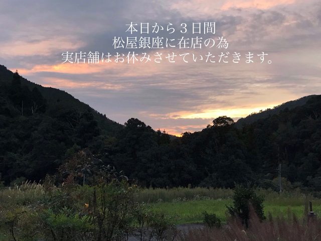 店休のお知らせ